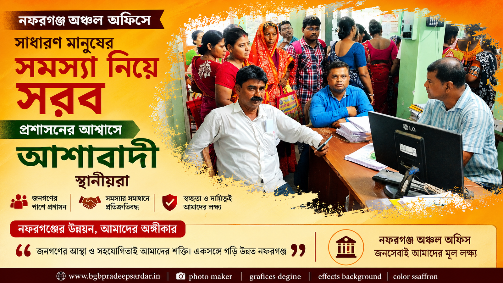 নফরগঞ্জ অঞ্চল অফিসে সাধারণ মানুষের সমস্যা নিয়ে সরব, প্রশাসনের আশ্বাসে আশাবাদী স্থানীয়রা